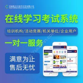 河南凯立行软件开发有限公司 在线学习考试系统成品 可定制开发 教育培训