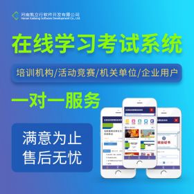 河南凯立行软件开发有限公司 在线学习考试系统成品 可定制开发 教育培训