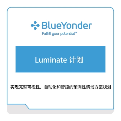 BlueYonder Luminate-计划 供应链管理SCM