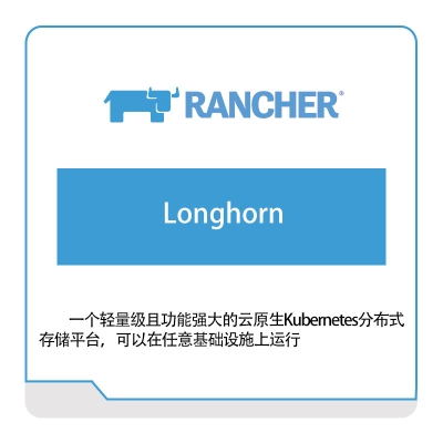 Rancher Longhorn 容器云