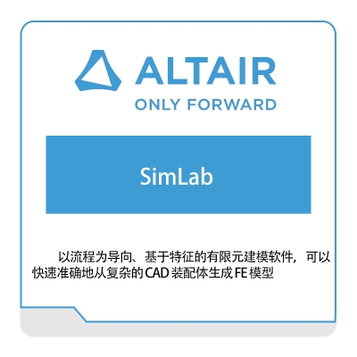 Altair SimLab 仿真软件