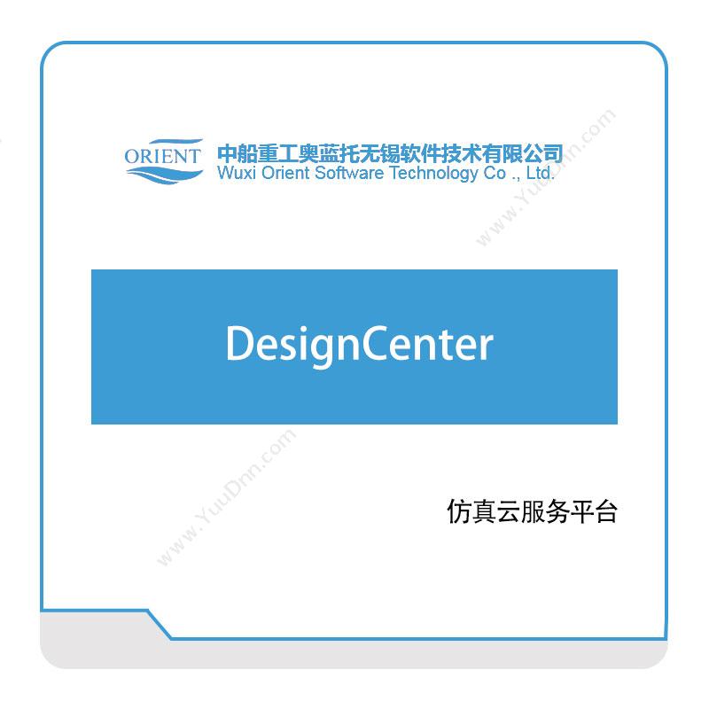 中船奥蓝托DesignCenter仿真软件