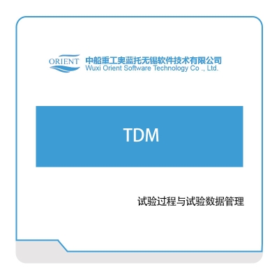 奥蓝托 TDM 仿真软件