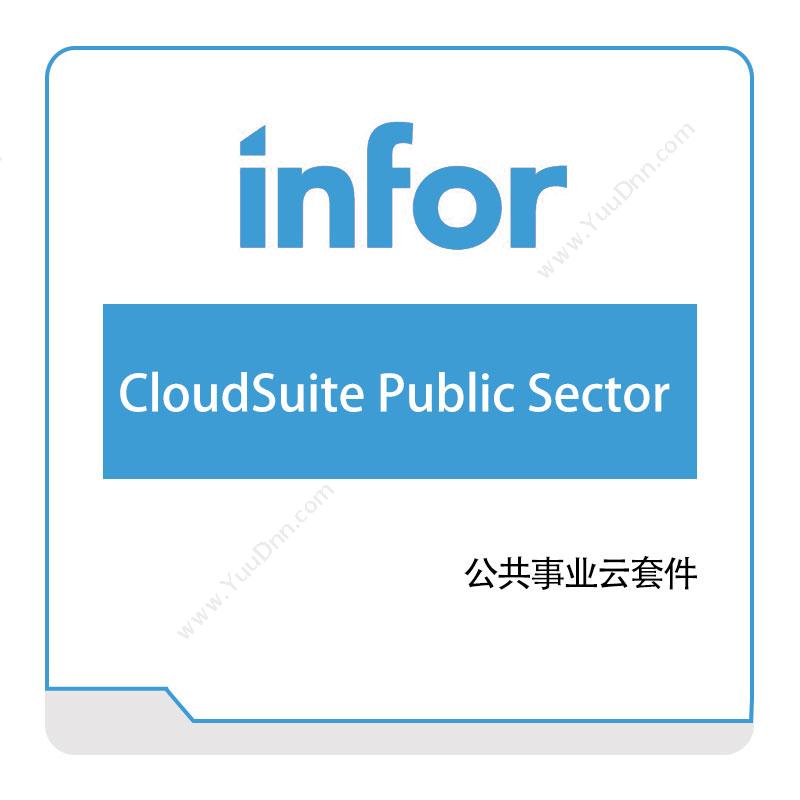 恩富 INFORCloudSuite-Public-Sector仓储管理WMS