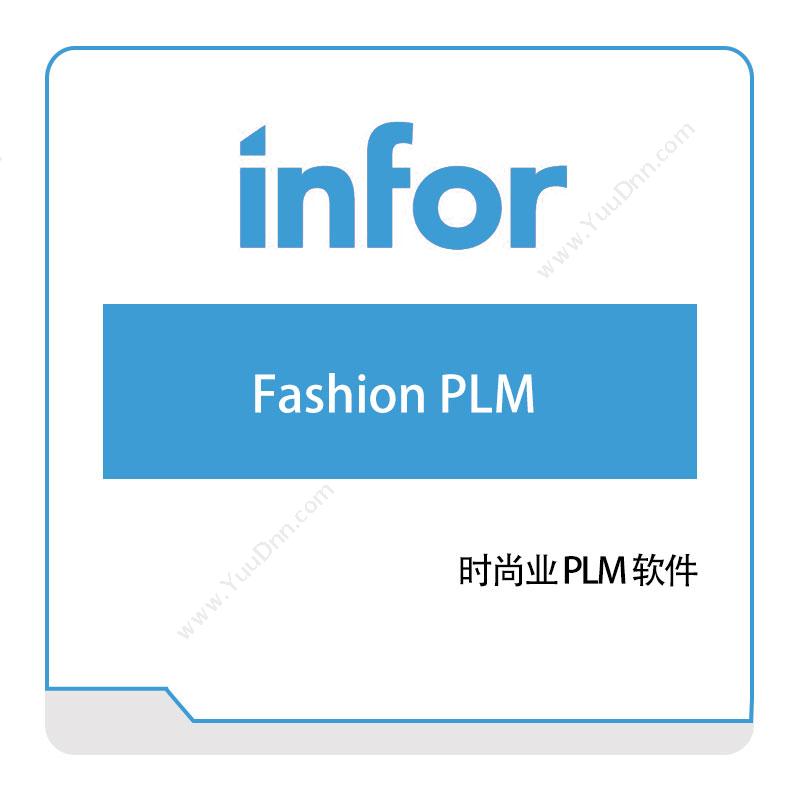 恩富 INFORFashion-PLM仓储管理WMS