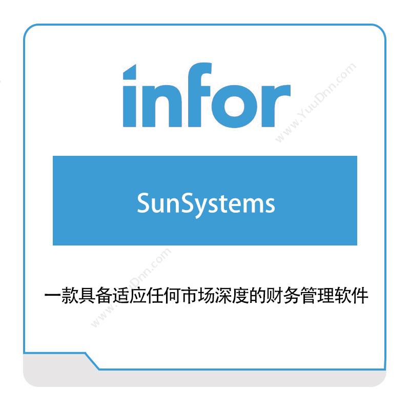 恩富 INFORSunSystems仓储管理WMS