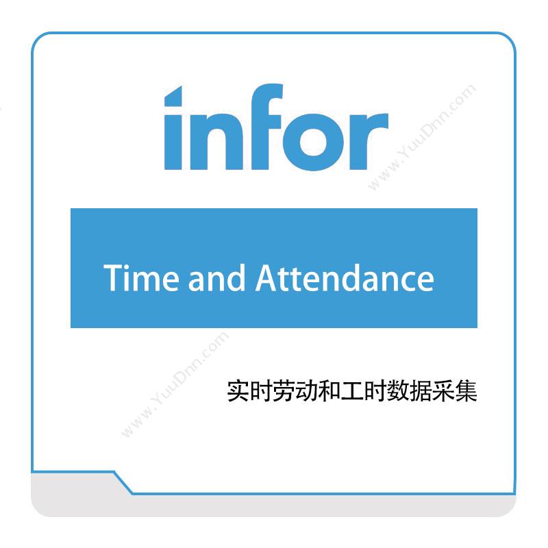 恩富 INFORTime-and-Attendance仓储管理WMS