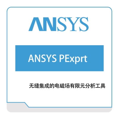 恩硕科技 ANSYS-PExprt 电磁场仿真