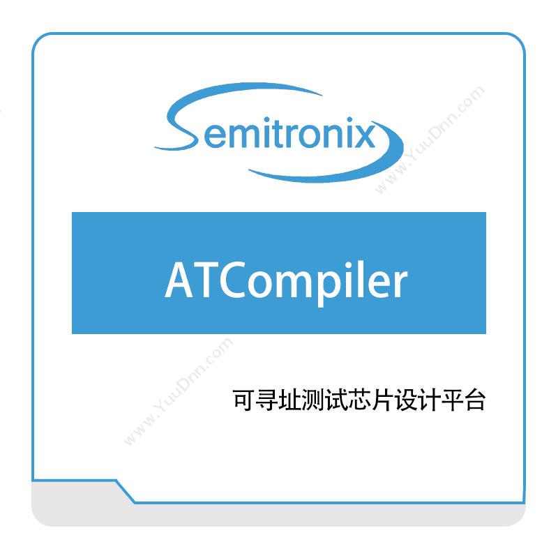 广立微电子ATCompiler仿真软件