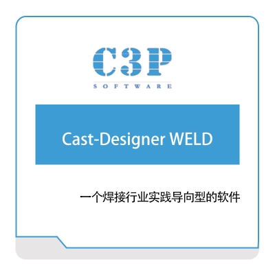 广州希鹏 Cast-Designer-WELD 仿真软件