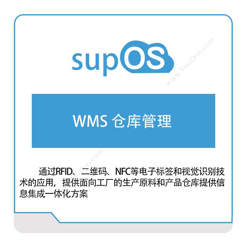 蓝卓工业互联 WMS-仓库管理 仓储管理WMS