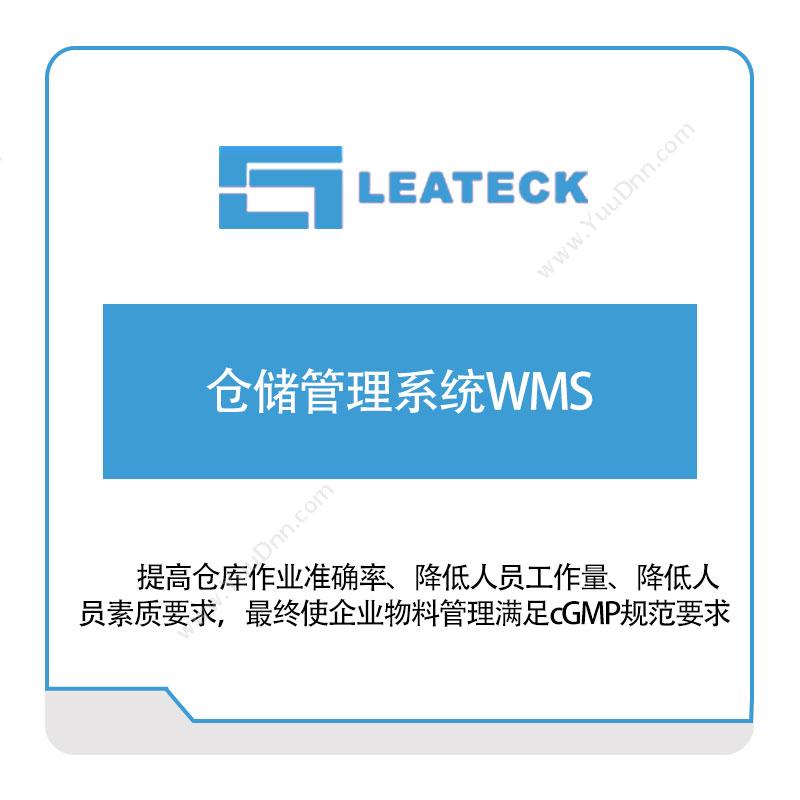 雷昶科技雷昶科技仓储管理系统WMS仓储管理WMS