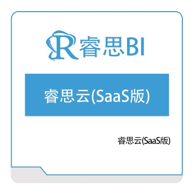 睿思BI 睿思云(SaaS版) 风险管理