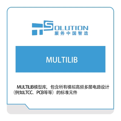 上海致卓 MULTILIB 电磁场仿真