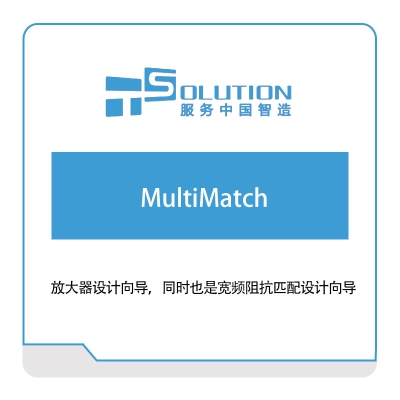 上海致卓 MultiMatch 电磁场仿真