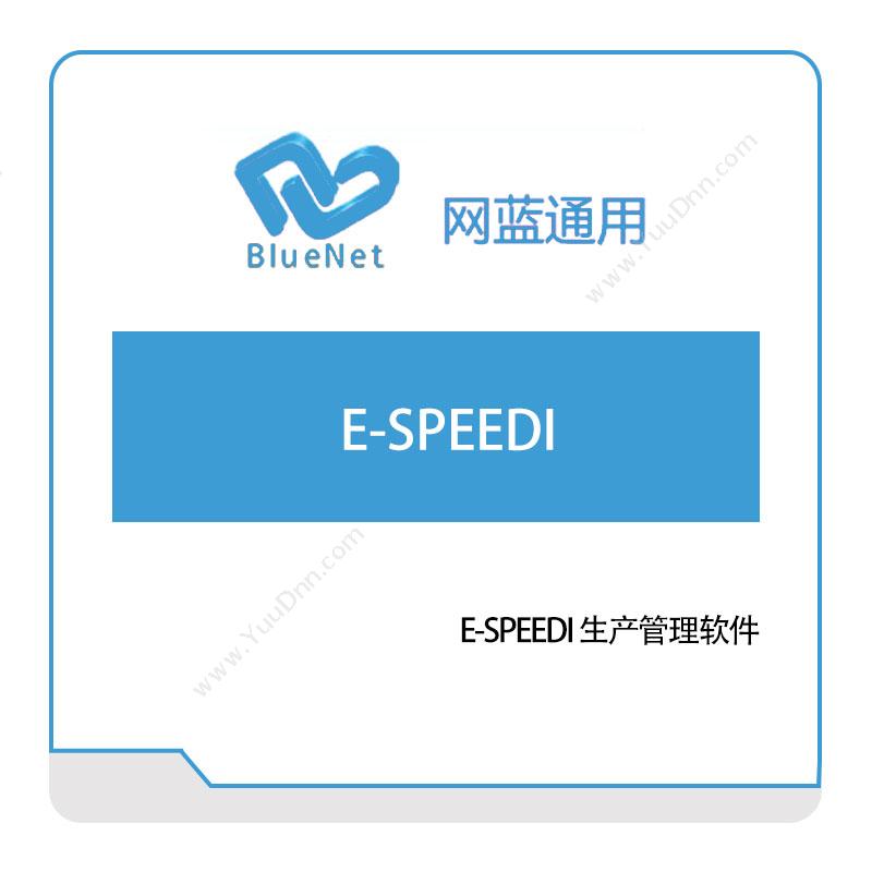 网蓝通用E-SPEEDI仿真软件