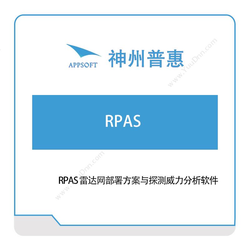 神州普惠RPAS-雷达网部署方案与探测威力分析软件仿真软件