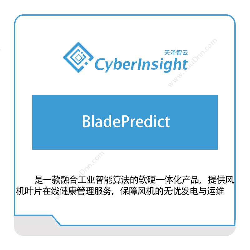 天泽智云BladePredict仿真软件