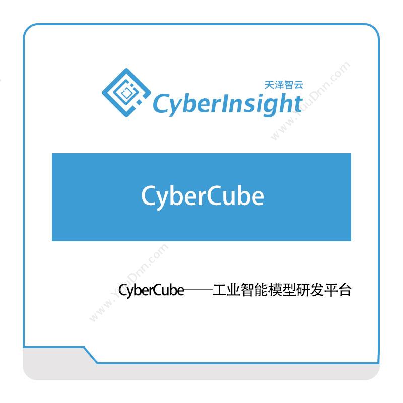 天泽智云 CyberCube 仿真软件