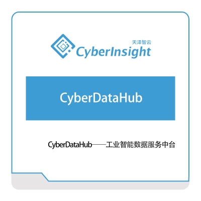 天泽智云 CyberDataHub 仿真软件