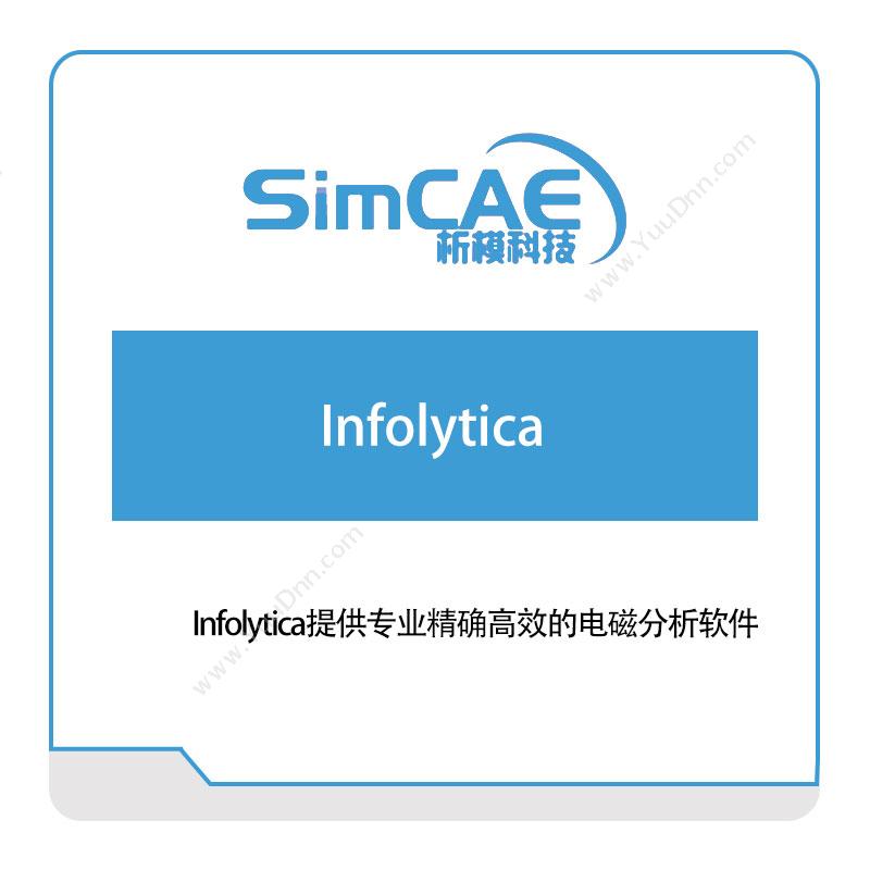 析模科技Infolytica提供专业精确高效的电磁分析软件仿真软件