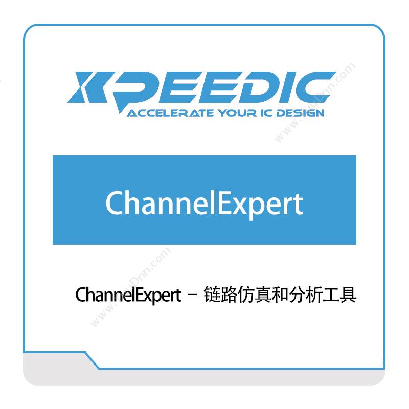 芯和半导体 ChannelExpert-–-链路仿真和分析工具 仿真软件