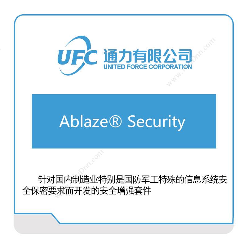 通力 UFCAblaze®-Security仿真软件