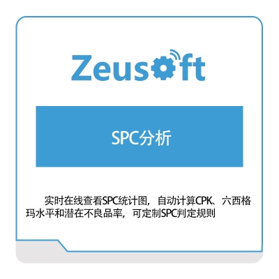 同铄智能 SPC分析 仿真软件