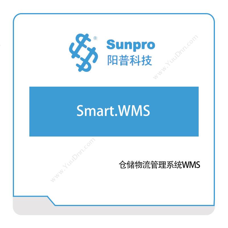 阳普智能阳普智能仓储物流管理系统WMS仓储管理WMS