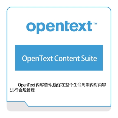 Opentext OpenText-Content-Suite 企业内容管理