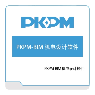 构力科技 PKPM-BIM-机电设计软件 BIM软件