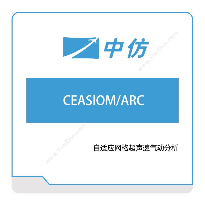 中仿科技CEASIOM,ARC仿真软件