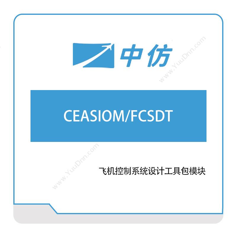 中仿科技 CEASIOM,FCSDT 仿真软件