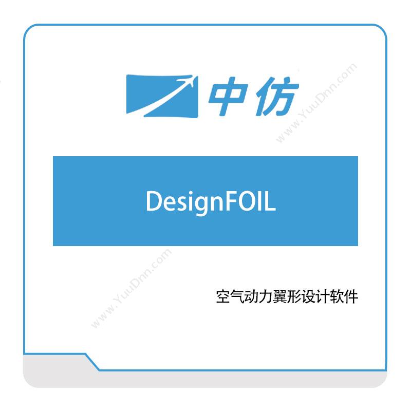 中仿科技DesignFOIL仿真软件