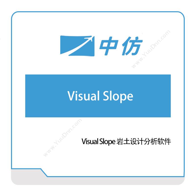 中仿科技Visual-Slope 岩土设计分析软件仿真软件