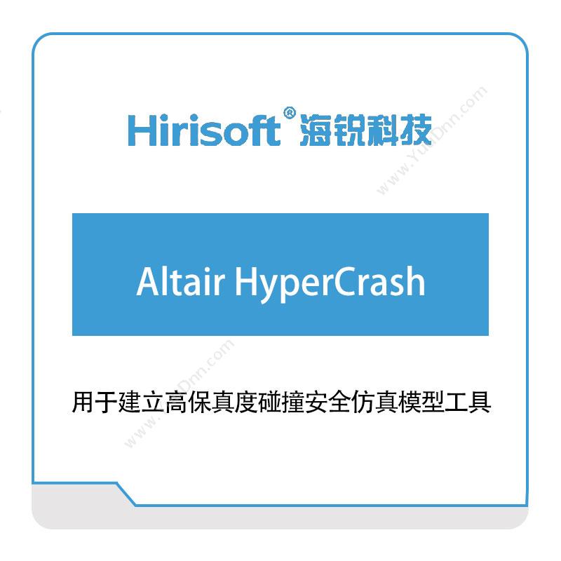 海锐科技 Altair-HyperCrash 仿真软件