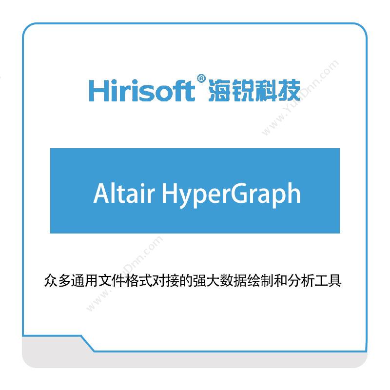 海锐科技Altair-HyperGraph仿真软件