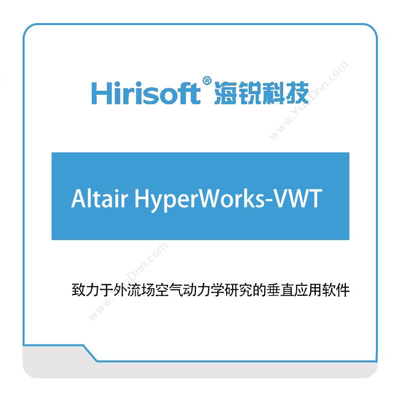 海锐科技Altair-HyperWorks-VWT仿真软件