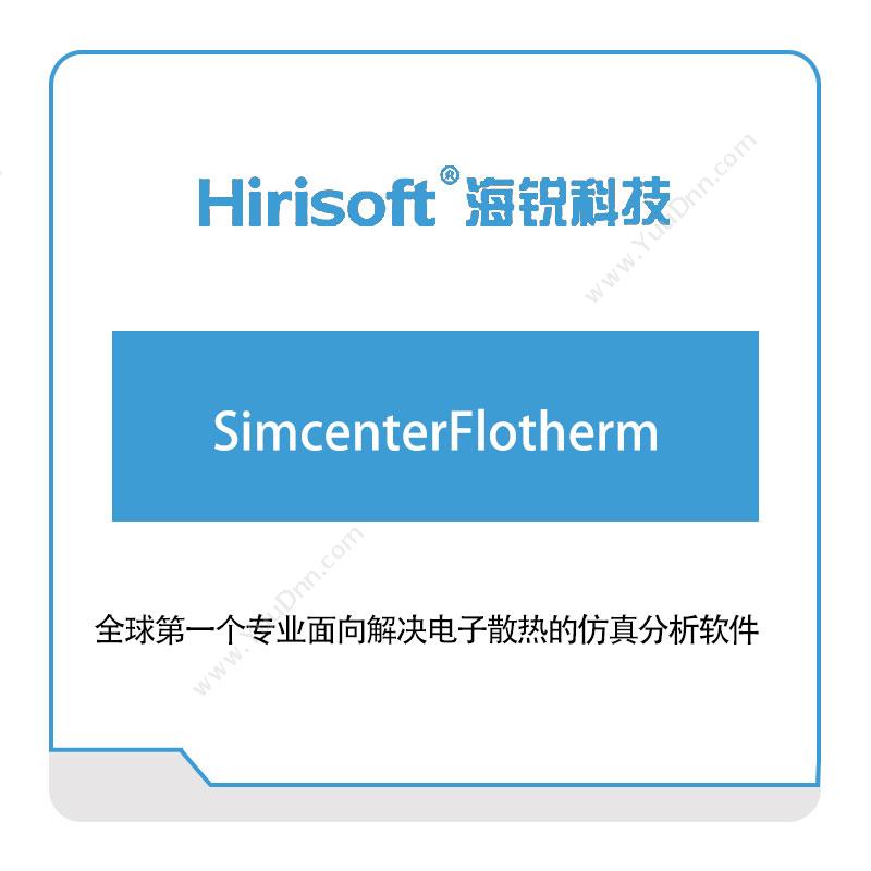 海锐科技 SimcenterFlotherm 仿真软件