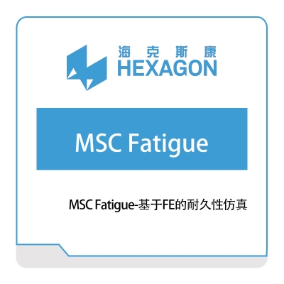 海克斯康 MSC-Fatigue-基于FE的耐久性仿真 工程仿真