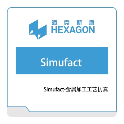 海克斯康 Simufact-金属加工工艺仿真 工程仿真