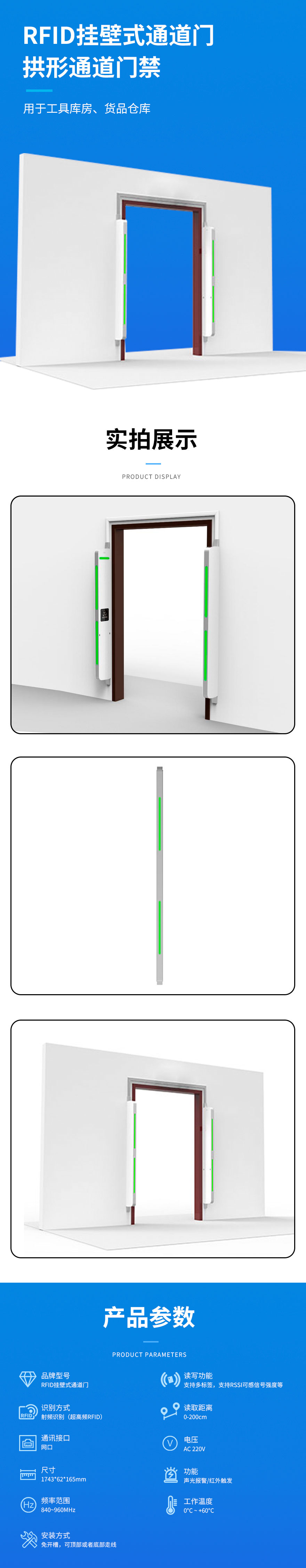 物果 RFID挂壁式通道门 固定式RFID