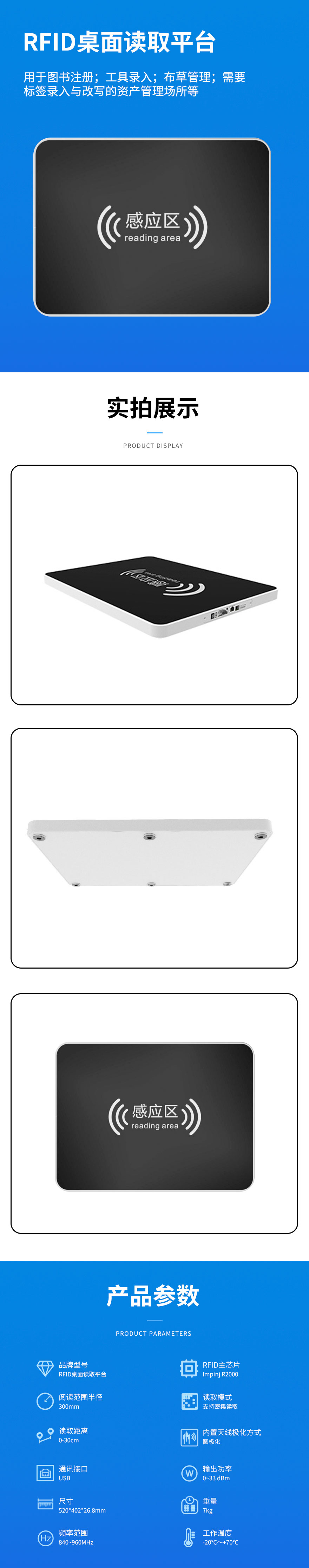 物果 RFID桌面读取平台 固定式RFID