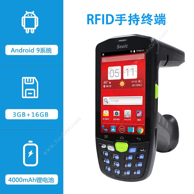 东大集成 Seuic AUTOID-9U RFID（A9U） 超高频UHF手持机